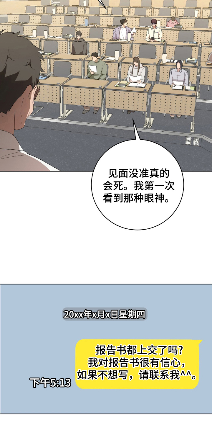强制社保是每个月必须交吗漫画,第11章：道歉2图