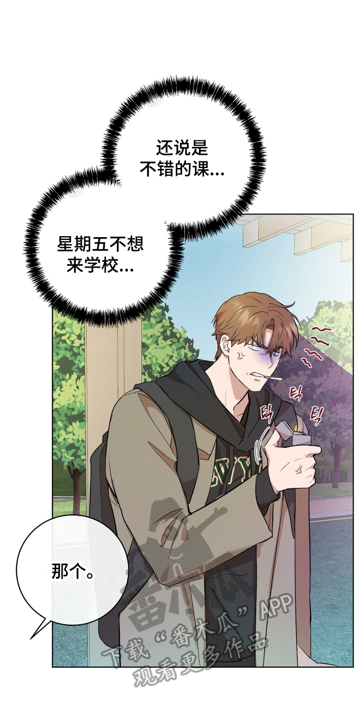 强制社保是每个月必须交吗漫画,第2章：邀请2图