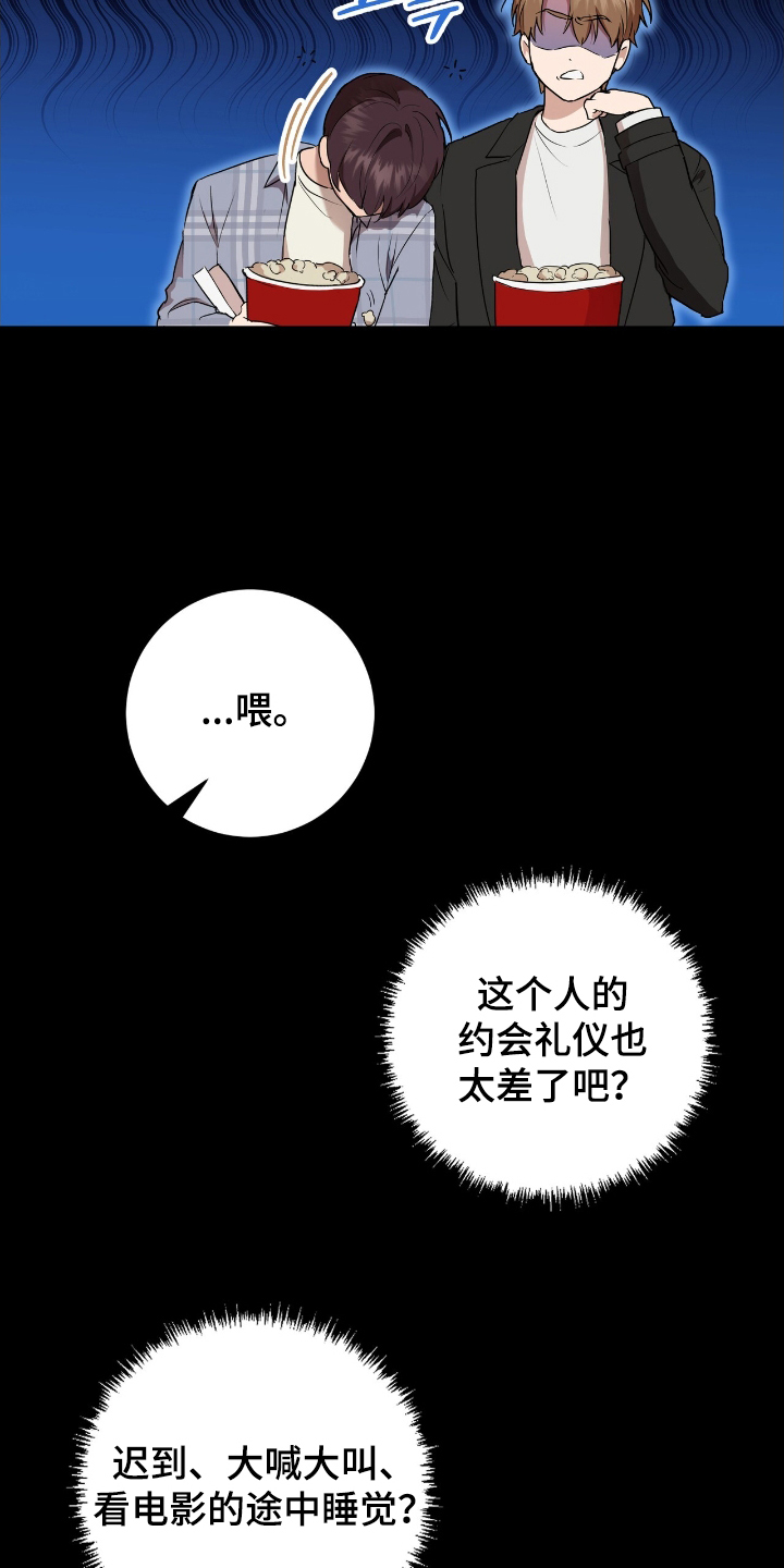 强制社保是每个月必须交吗漫画,第6章：看电影2图