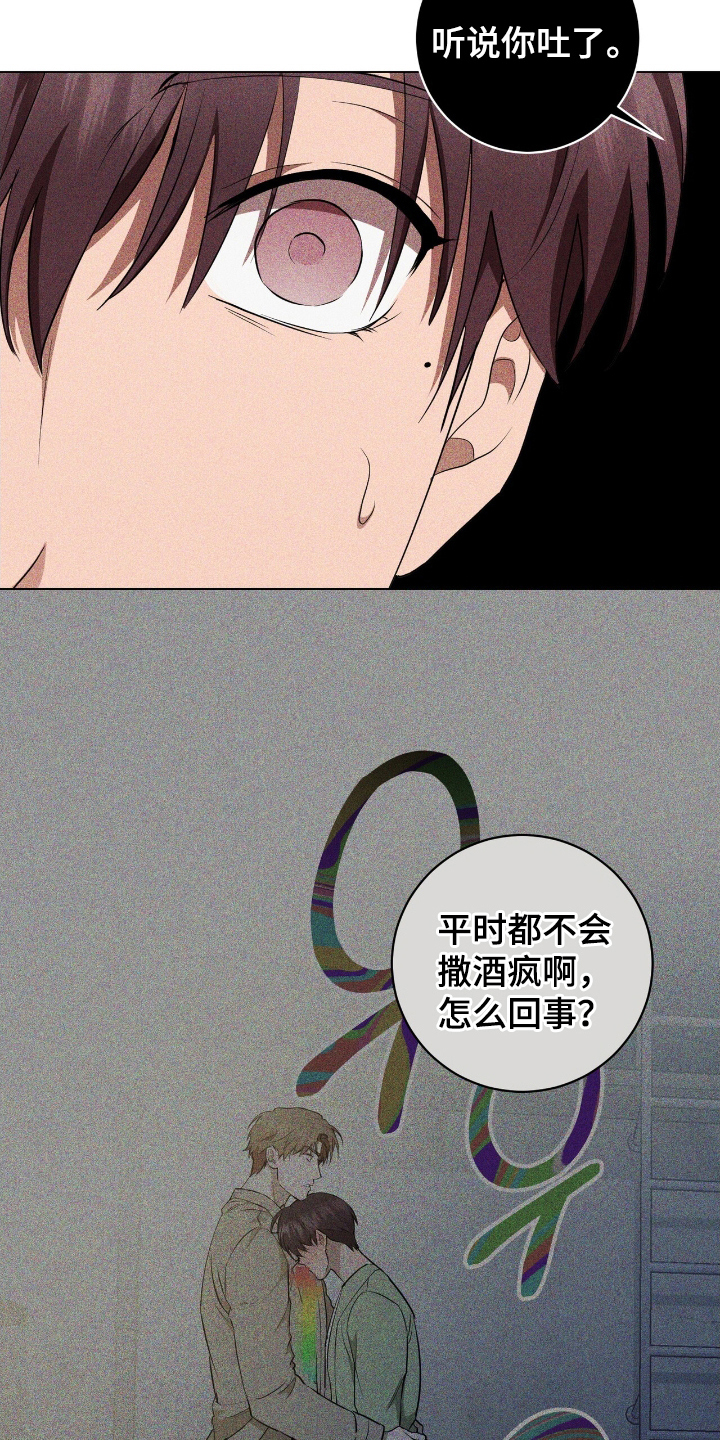 强制社交实验漫画,第11章：道歉4图