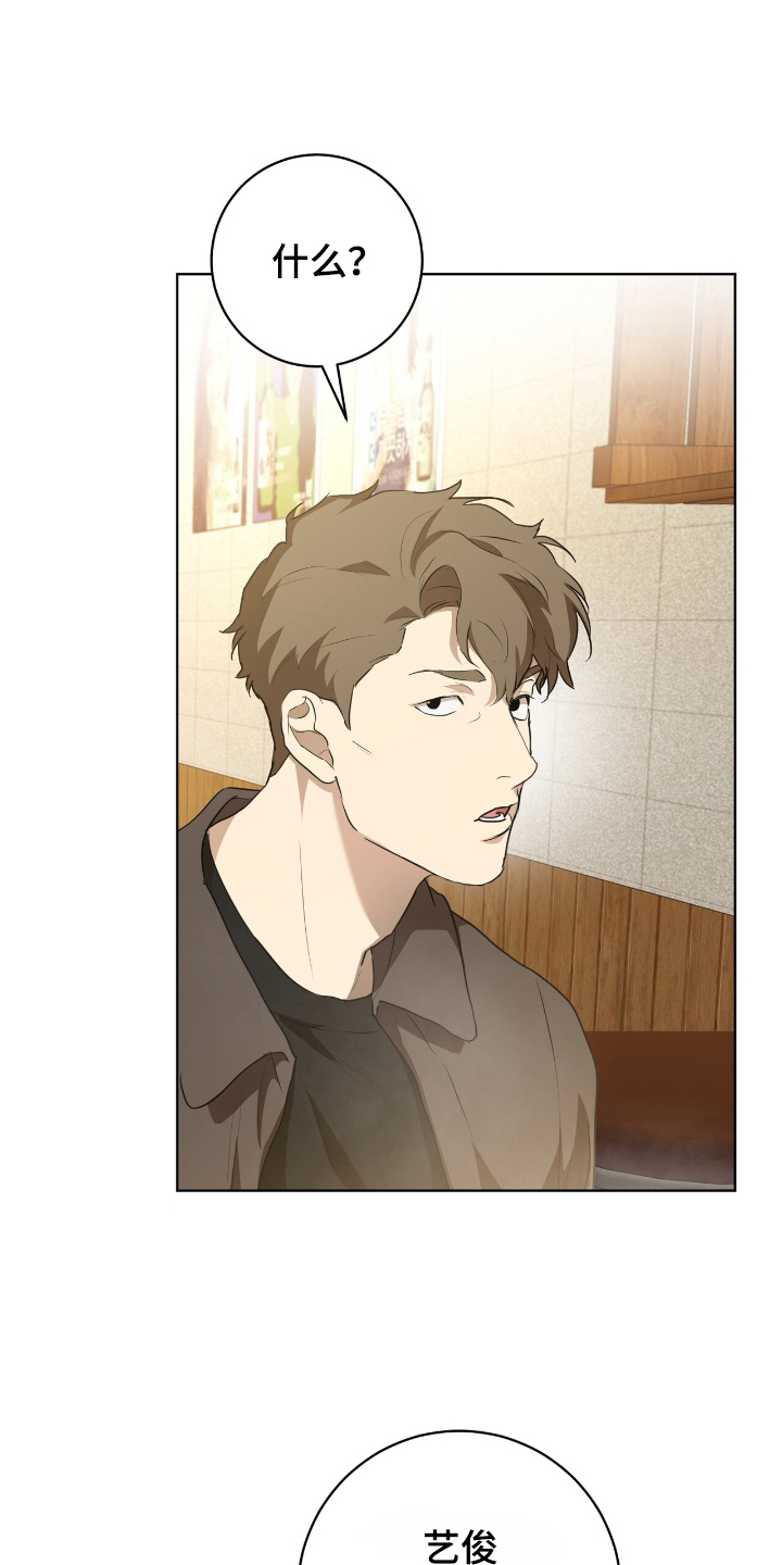 强制社保是每个月必须交吗漫画,第8章：他要回来了5图