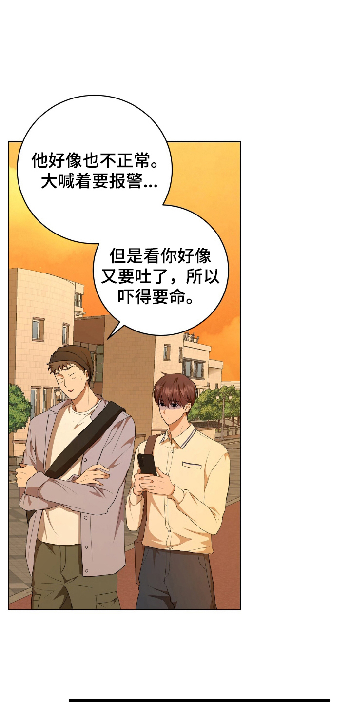 强制社保是每个月必须交吗漫画,第11章：道歉3图