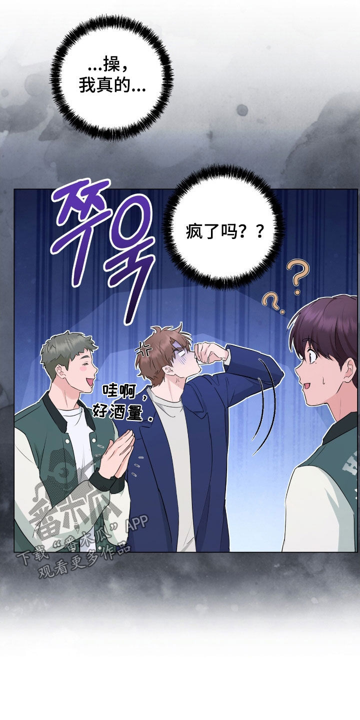 强制社保是每个月必须交吗漫画,第20章：好久不见2图