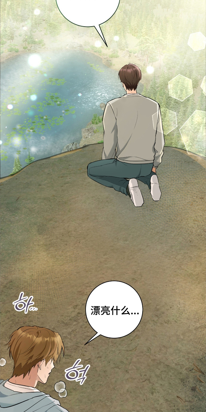 游戏强制社交漫画,第14章：较劲4图