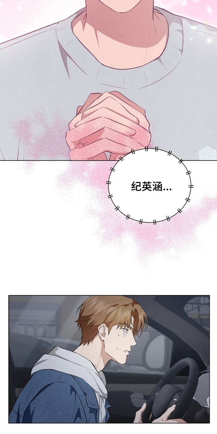 强制社保带来企业倒闭漫画,第13章：心动5图