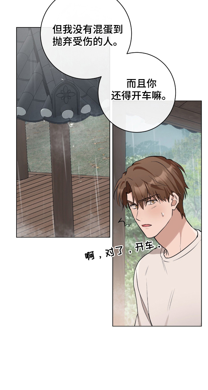 强制社交实验漫画,第15章：下雨4图