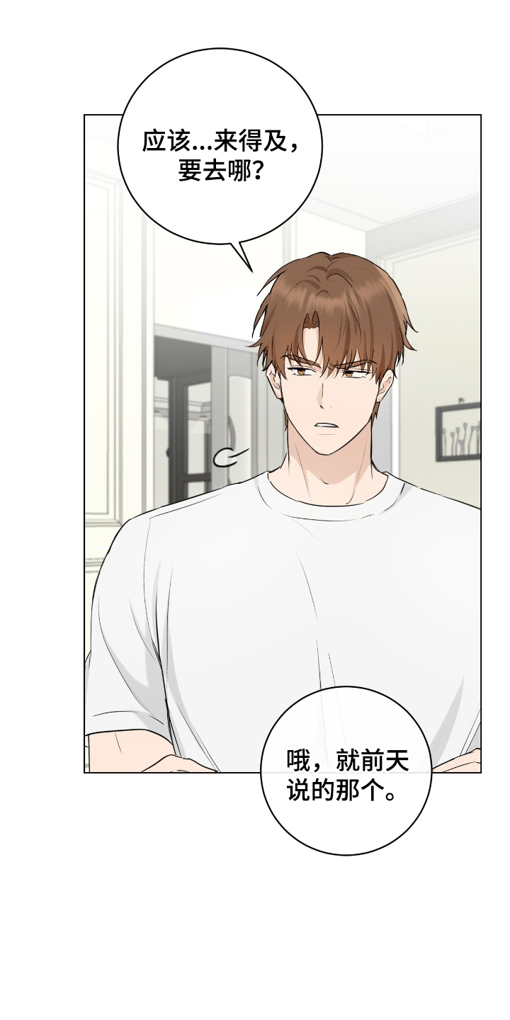 强制社保是入职就交吗漫画,第18章：扰人清梦2图