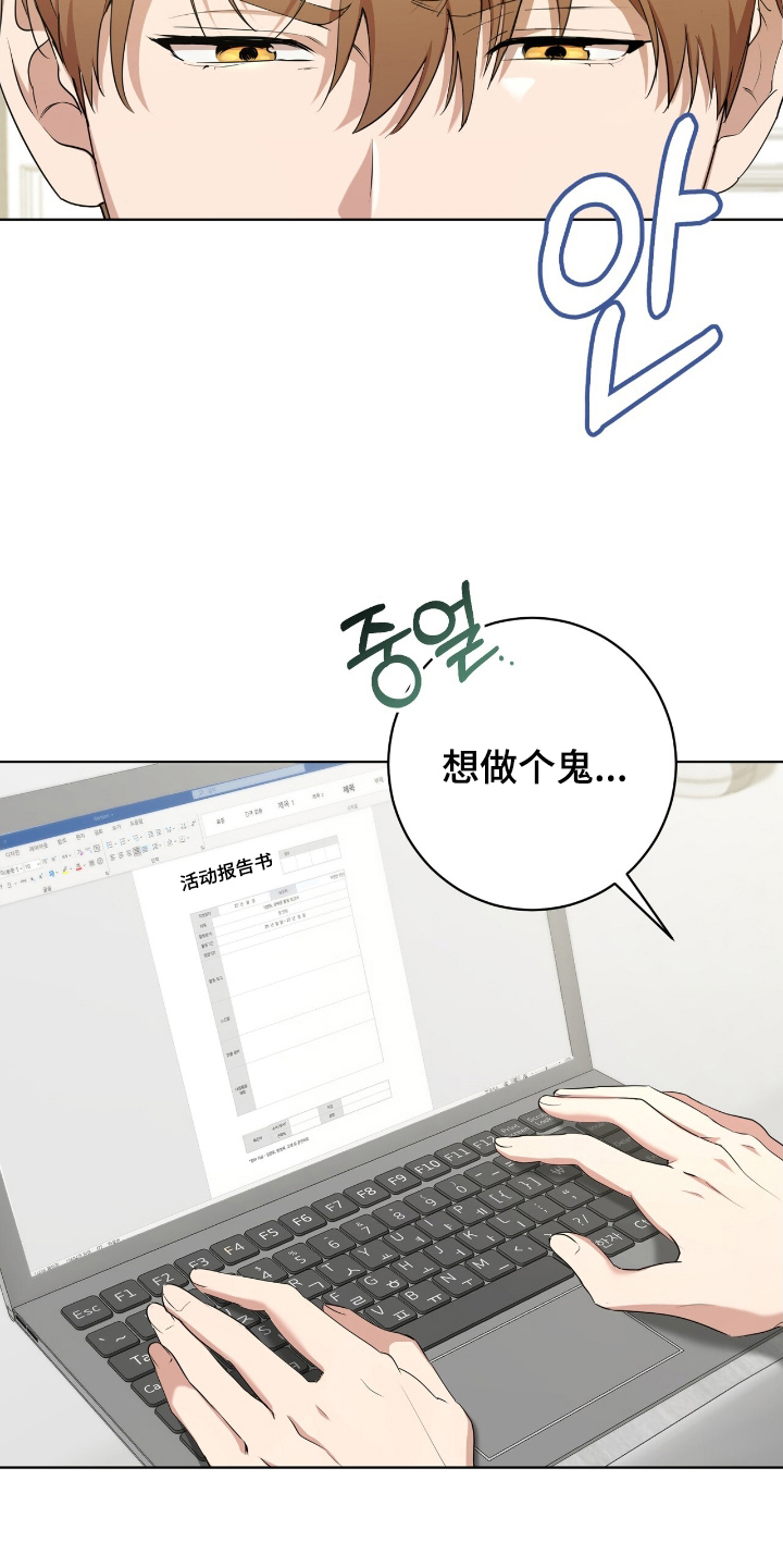 强制社保是每个月必须交吗漫画,第7章：活动报告4图