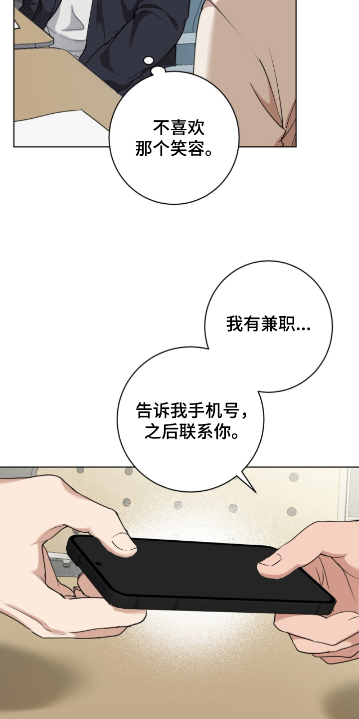 强制社保是每个月必须交吗漫画,第3章：组队1图