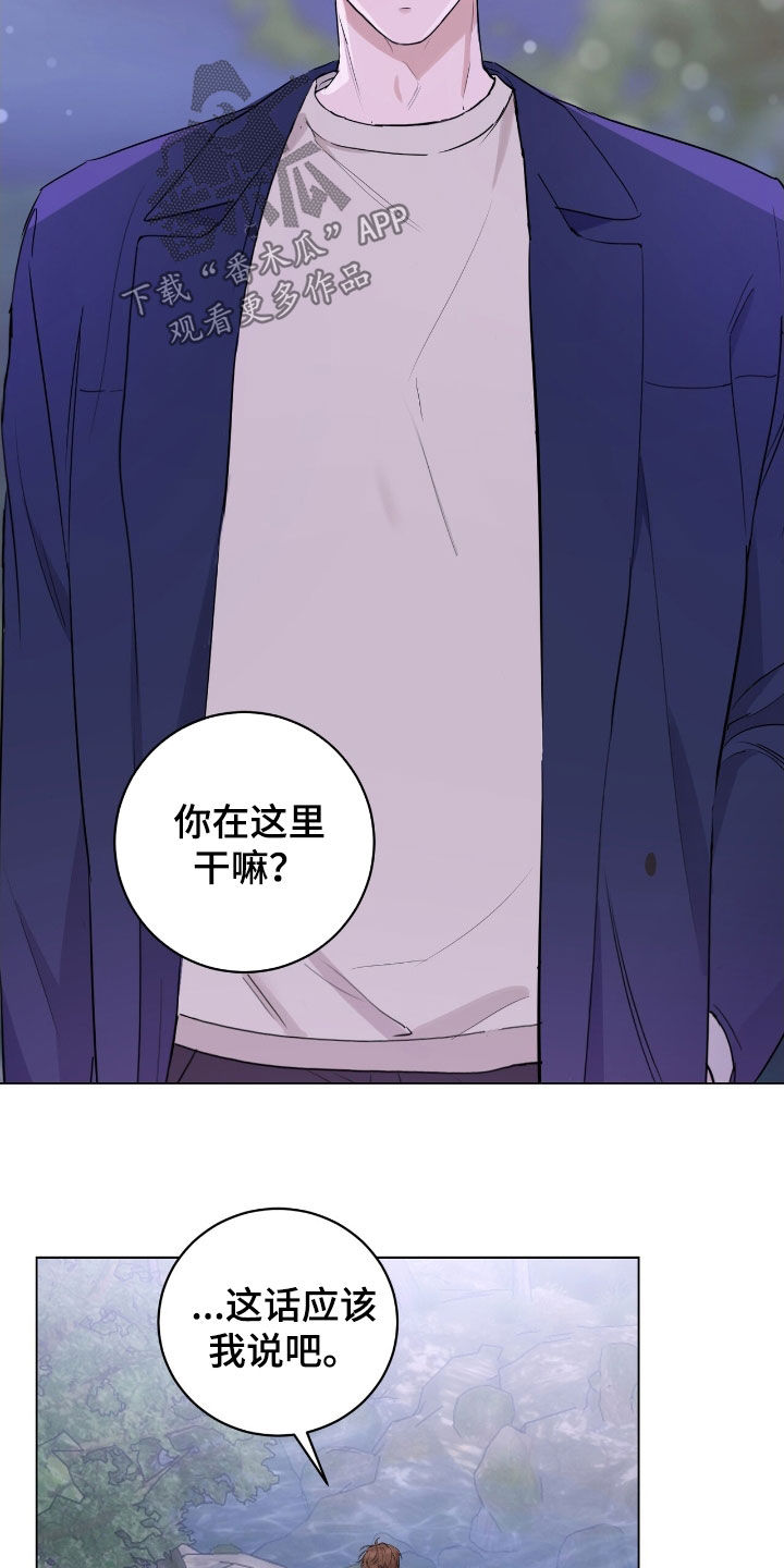 游戏强制社交漫画,第21章：我也是人4图