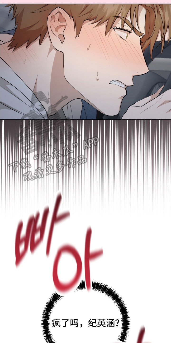 强制社保带来企业倒闭漫画,第13章：心动5图