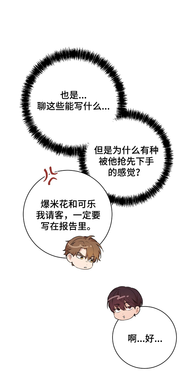 游戏强制社交漫画,第5章：交换信息1图