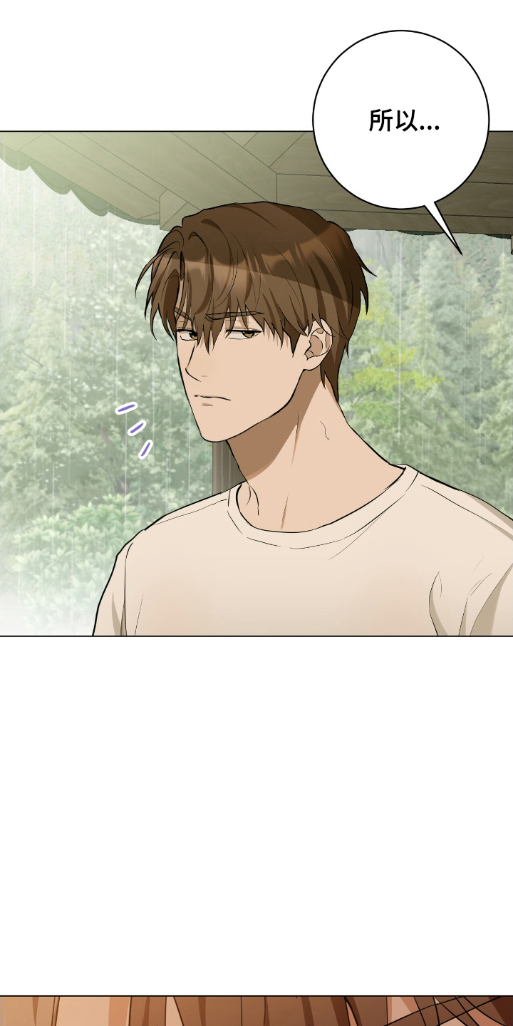 强制社交实验漫画,第15章：下雨2图