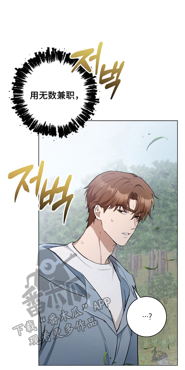 强制社交实验漫画,第14章：较劲3图