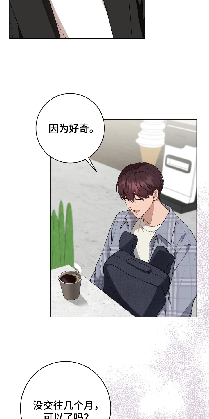 强制社交实验漫画,第5章：交换信息2图