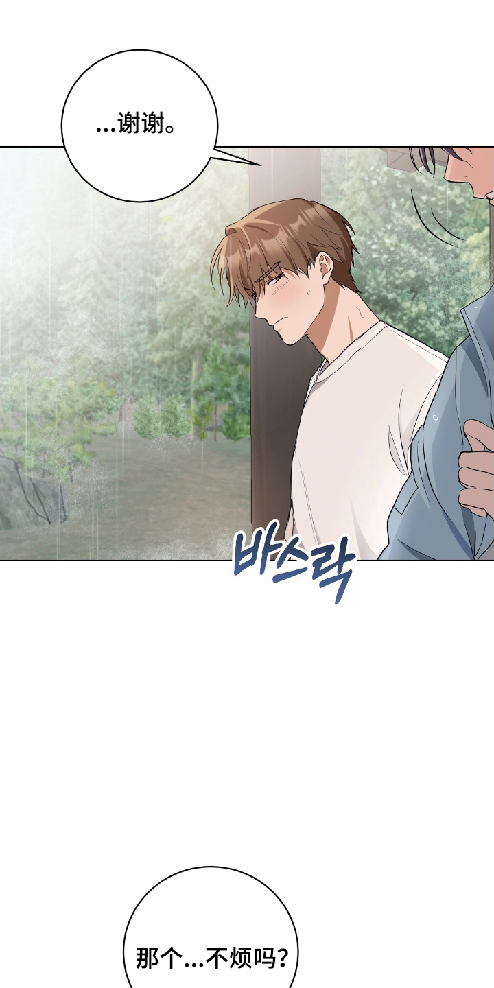 强制社交实验漫画,第15章：下雨1图