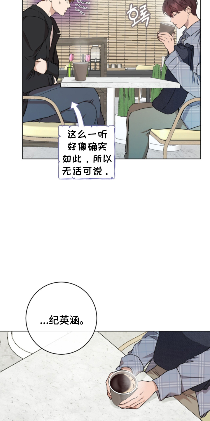 强制社保是每个月必须交吗漫画,第4章：你喜欢男人吗5图