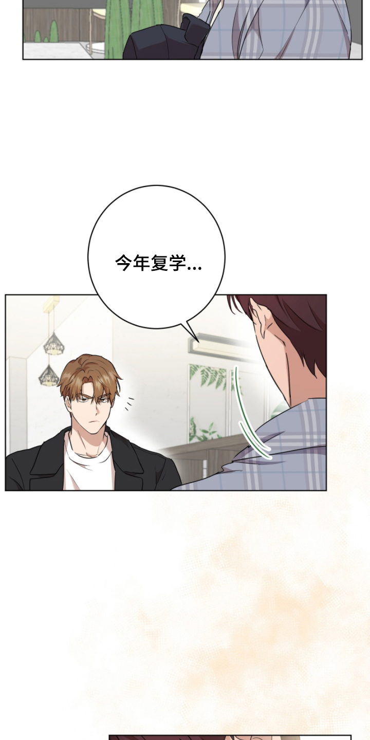 强制社保是每个月必须交吗漫画,第4章：你喜欢男人吗3图