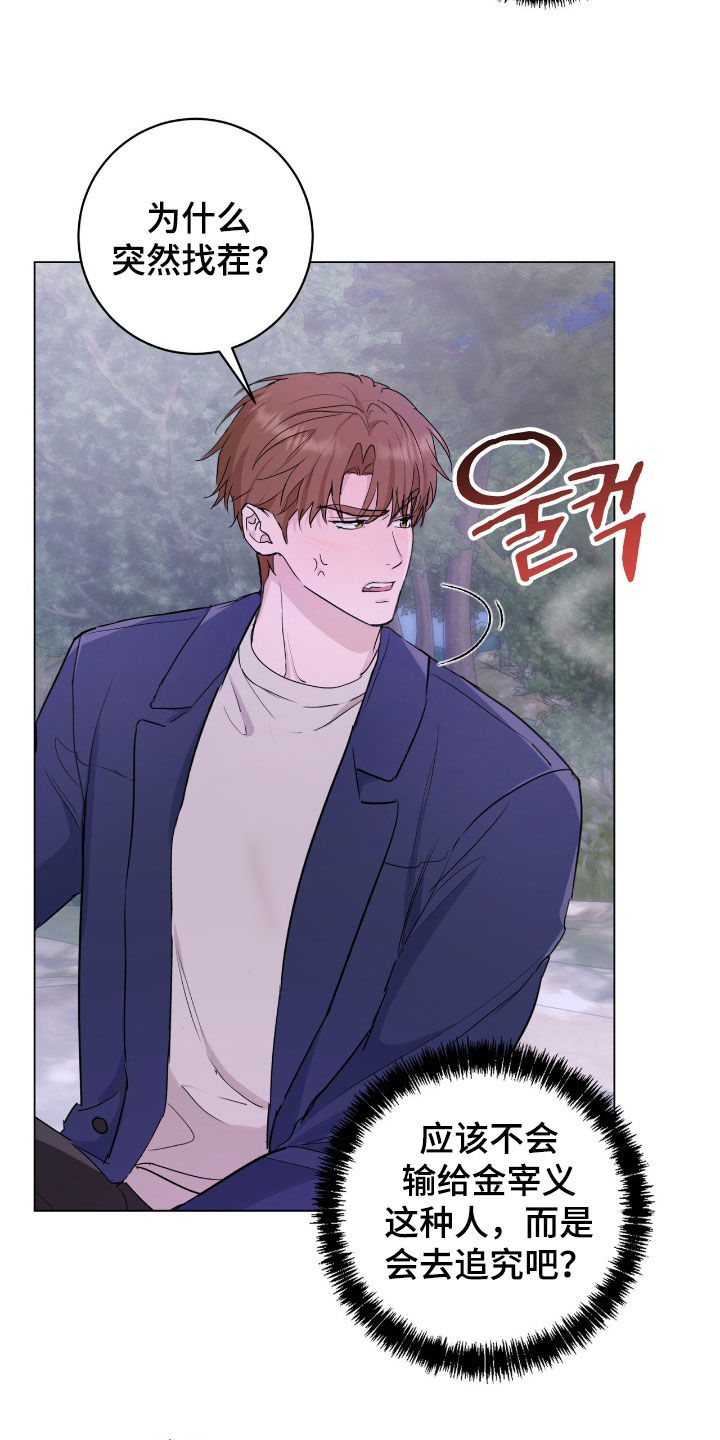 强制社保是每个月必须交吗漫画,第21章：我也是人3图