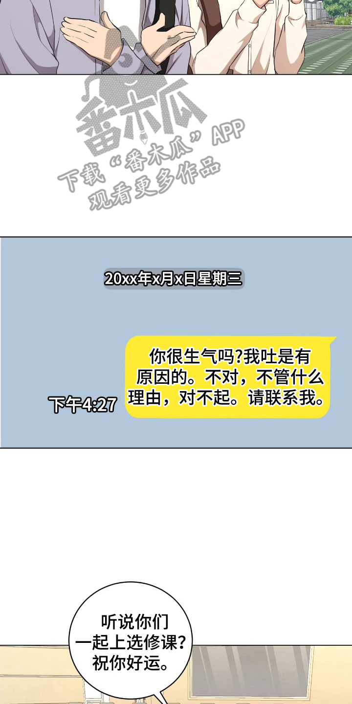强制社保是每个月必须交吗漫画,第11章：道歉1图