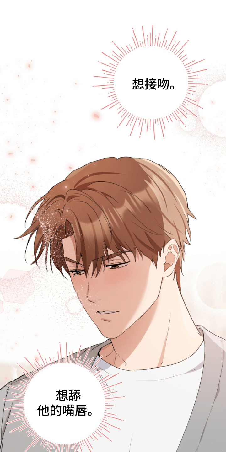 强制社保带来企业倒闭漫画,第17章：一见钟情2图