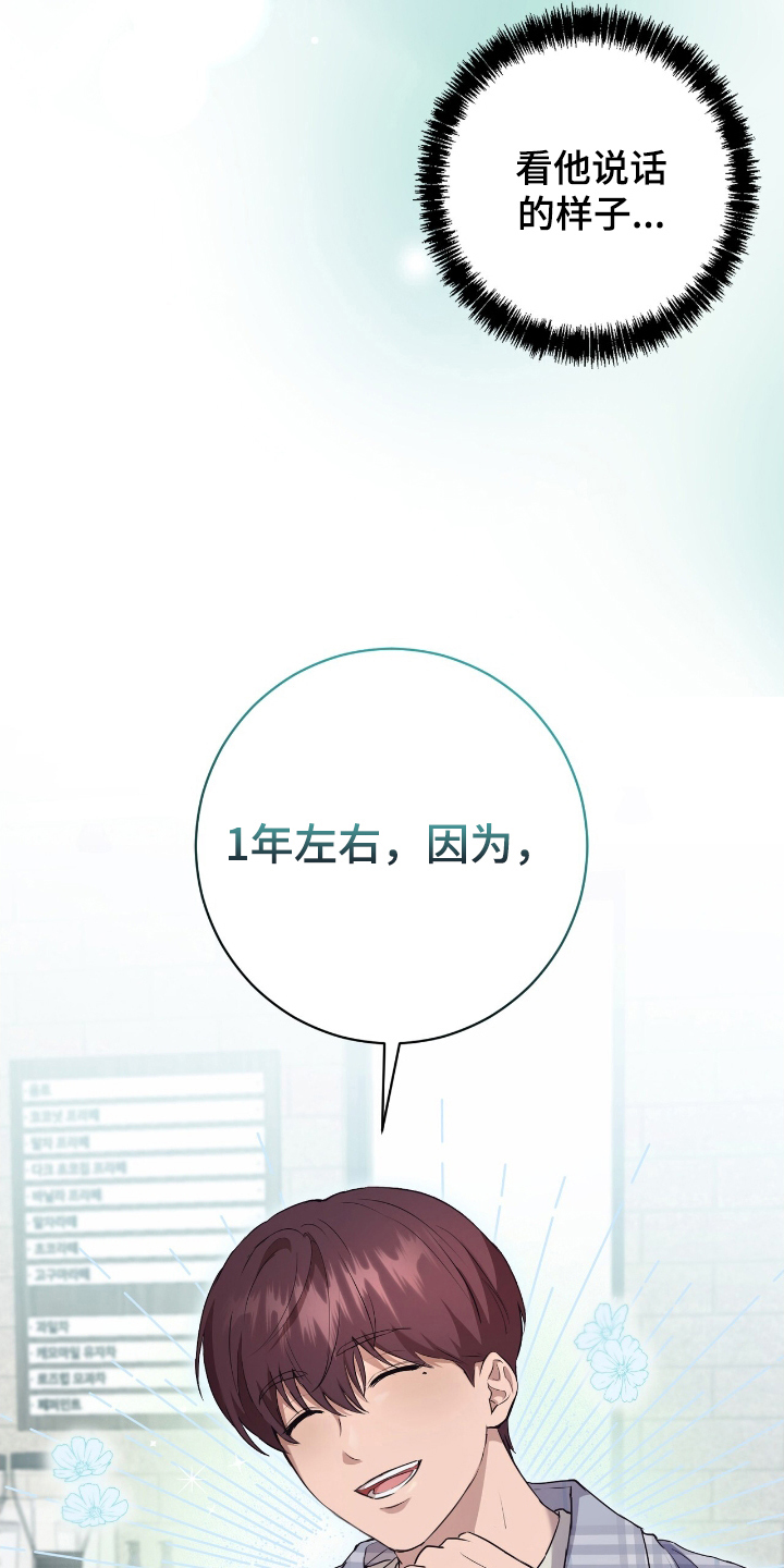 强制社交实验漫画,第5章：交换信息5图