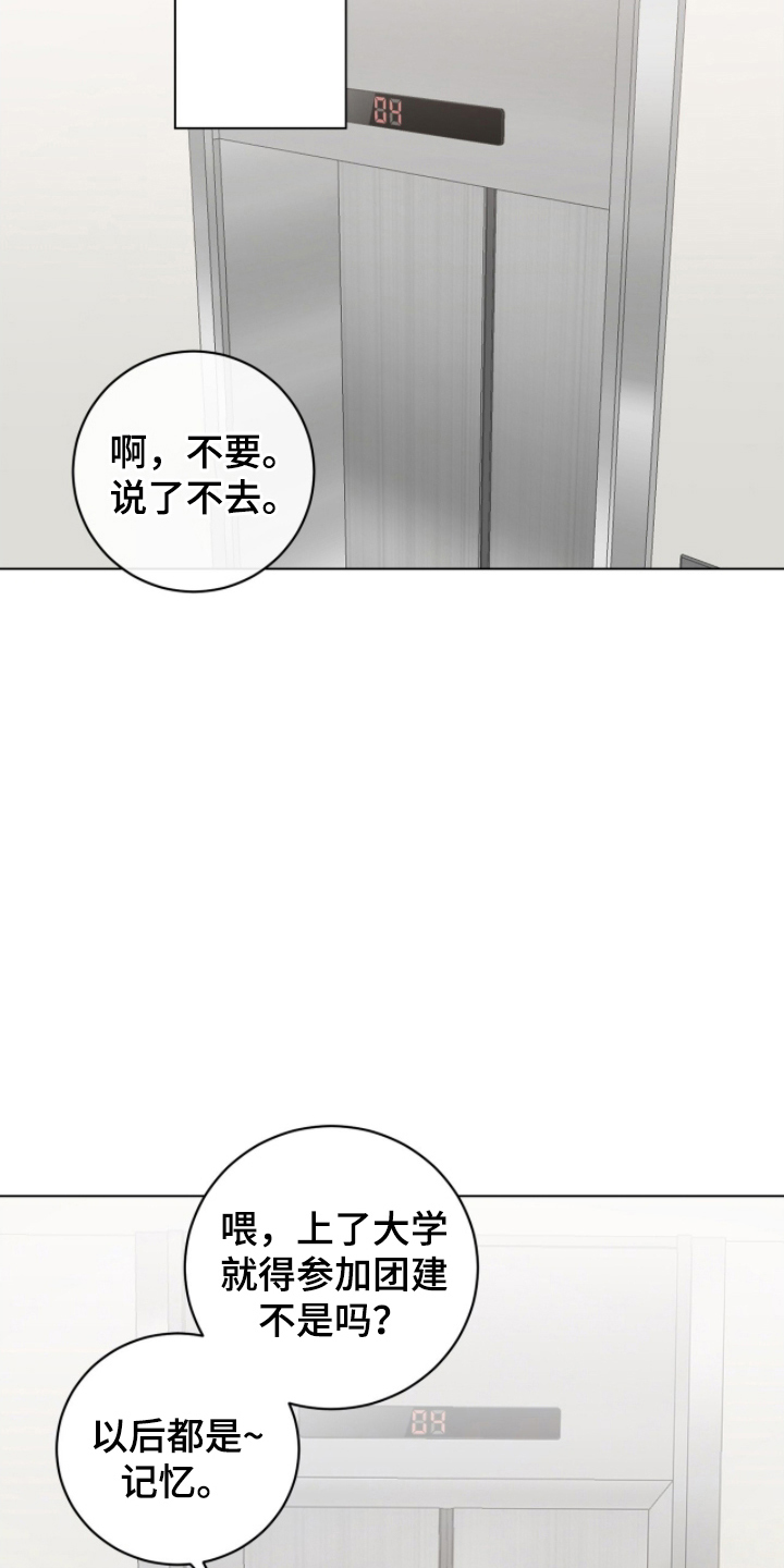 强制社保带来的恶性效果漫画,第16章：不要打招呼2图