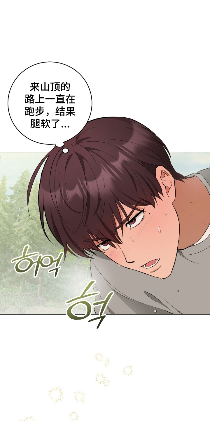 游戏强制社交漫画,第14章：较劲2图