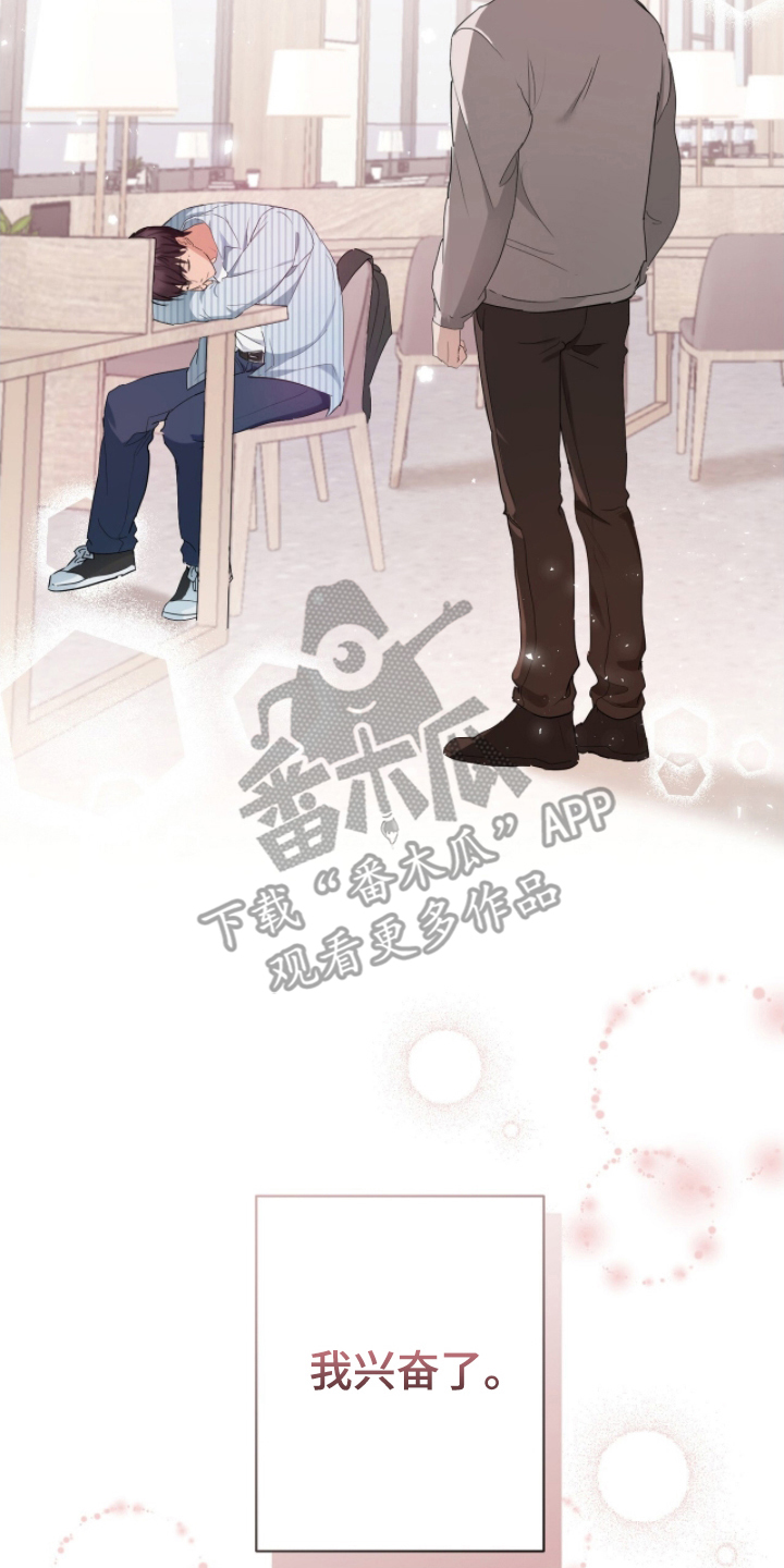 强制社保带来企业倒闭漫画,第17章：一见钟情4图