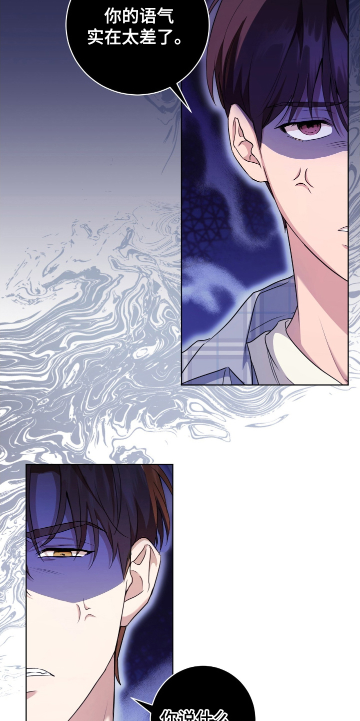 强制社交实验漫画,第5章：交换信息4图