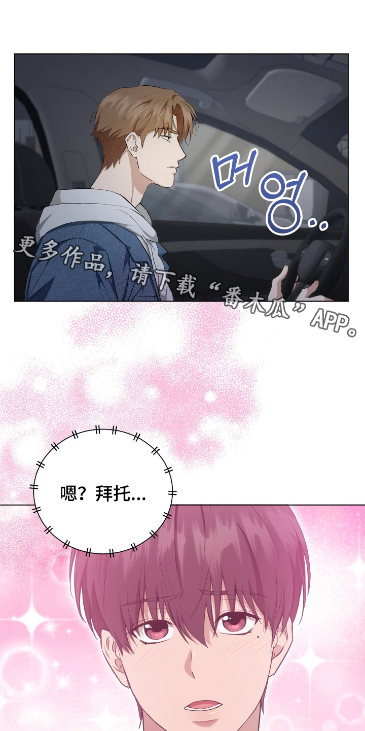 强制社保带来企业倒闭漫画,第13章：心动4图