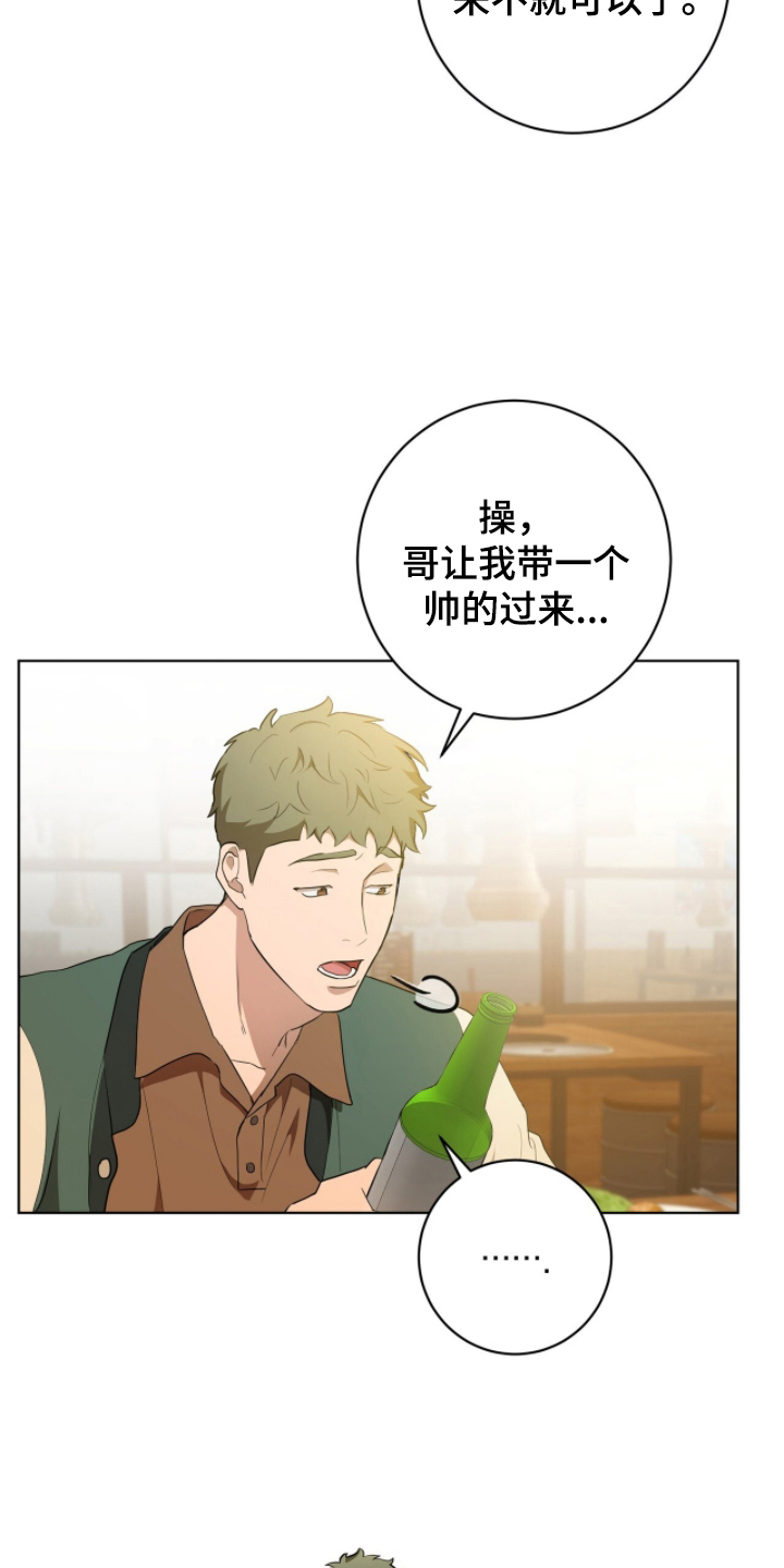 强制社保是每个月必须交吗漫画,第9章：被拉去喝酒4图