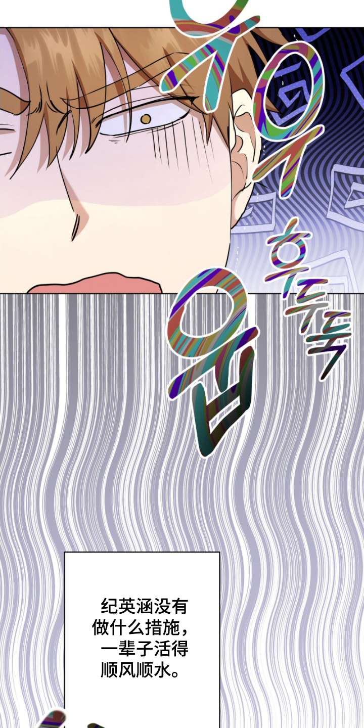 游戏强制社交漫画,第10章：偶遇3图