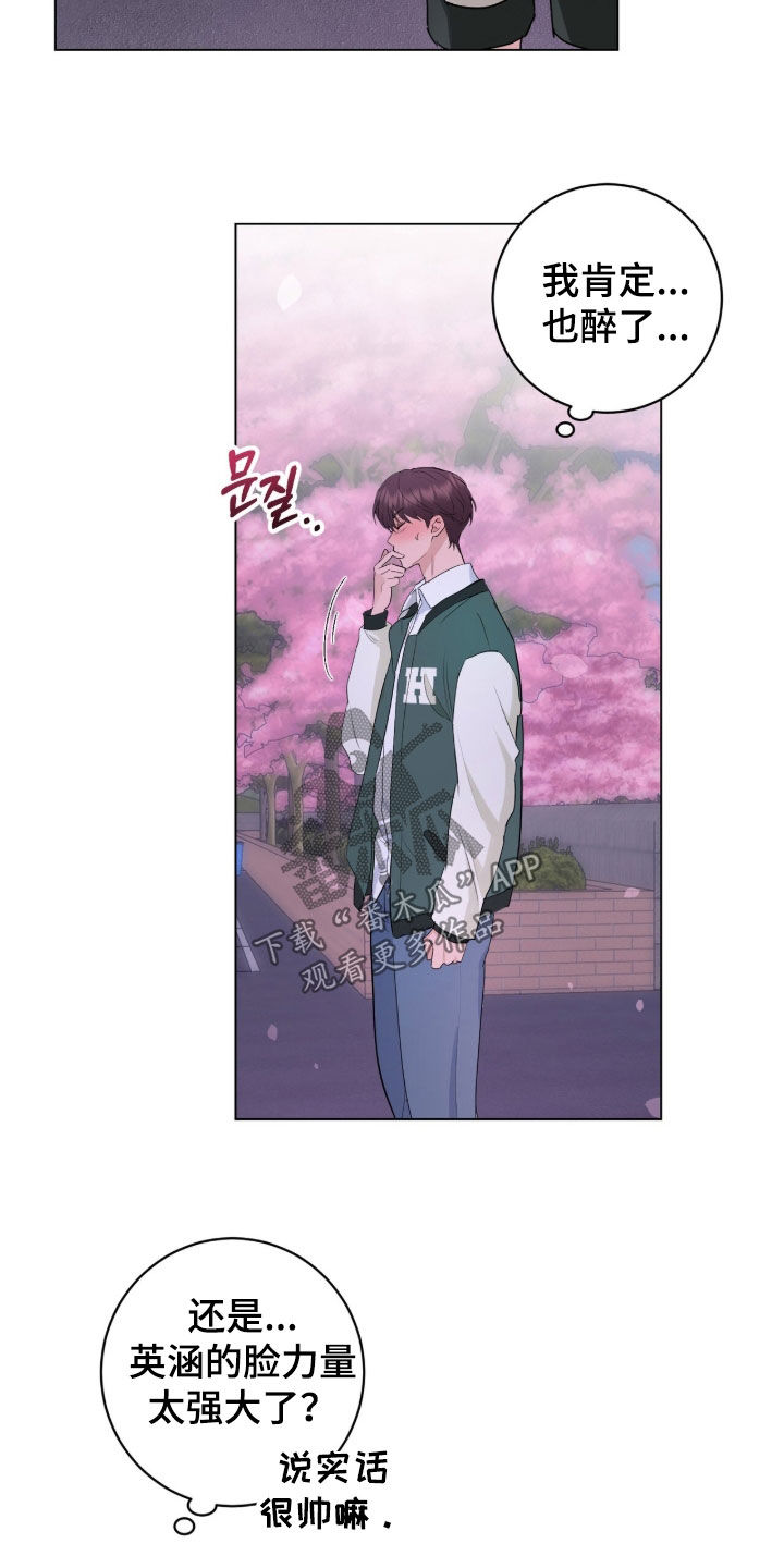 强制社保是每个月必须交吗漫画,第22章：接吻5图