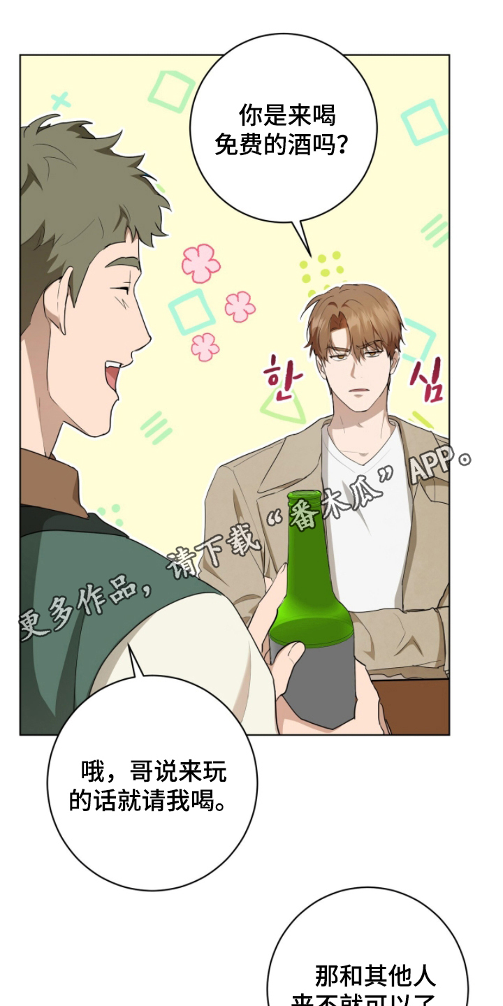 强制社保是每个月必须交吗漫画,第9章：被拉去喝酒3图