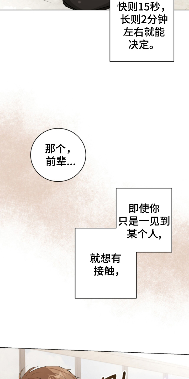 强制社保50岁女性还用交吗漫画,第17章：一见钟情4图