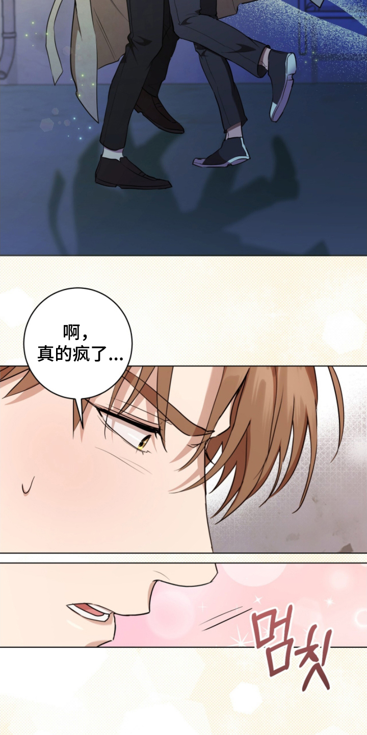 游戏强制社交漫画,第10章：偶遇1图