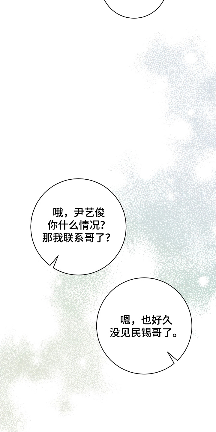 强制社交实验漫画,第8章：他要回来了4图