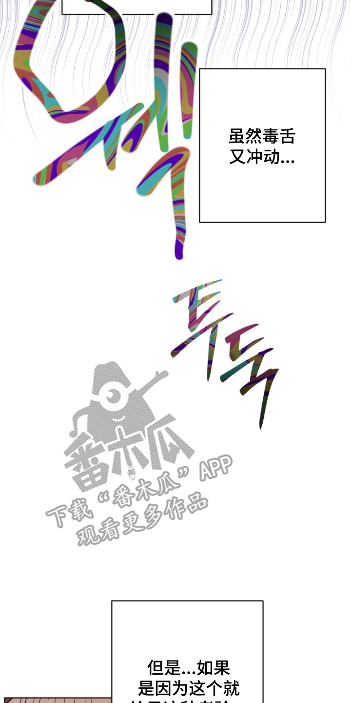 游戏强制社交漫画,第10章：偶遇4图