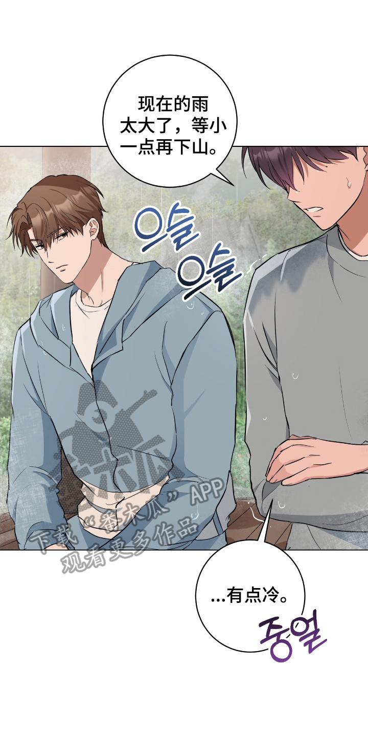 强制社交实验漫画,第15章：下雨2图