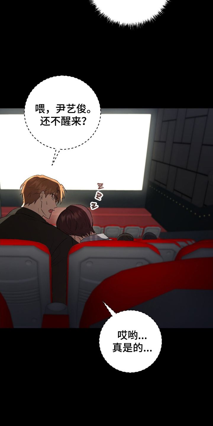 强制社保是每个月必须交吗漫画,第6章：看电影4图