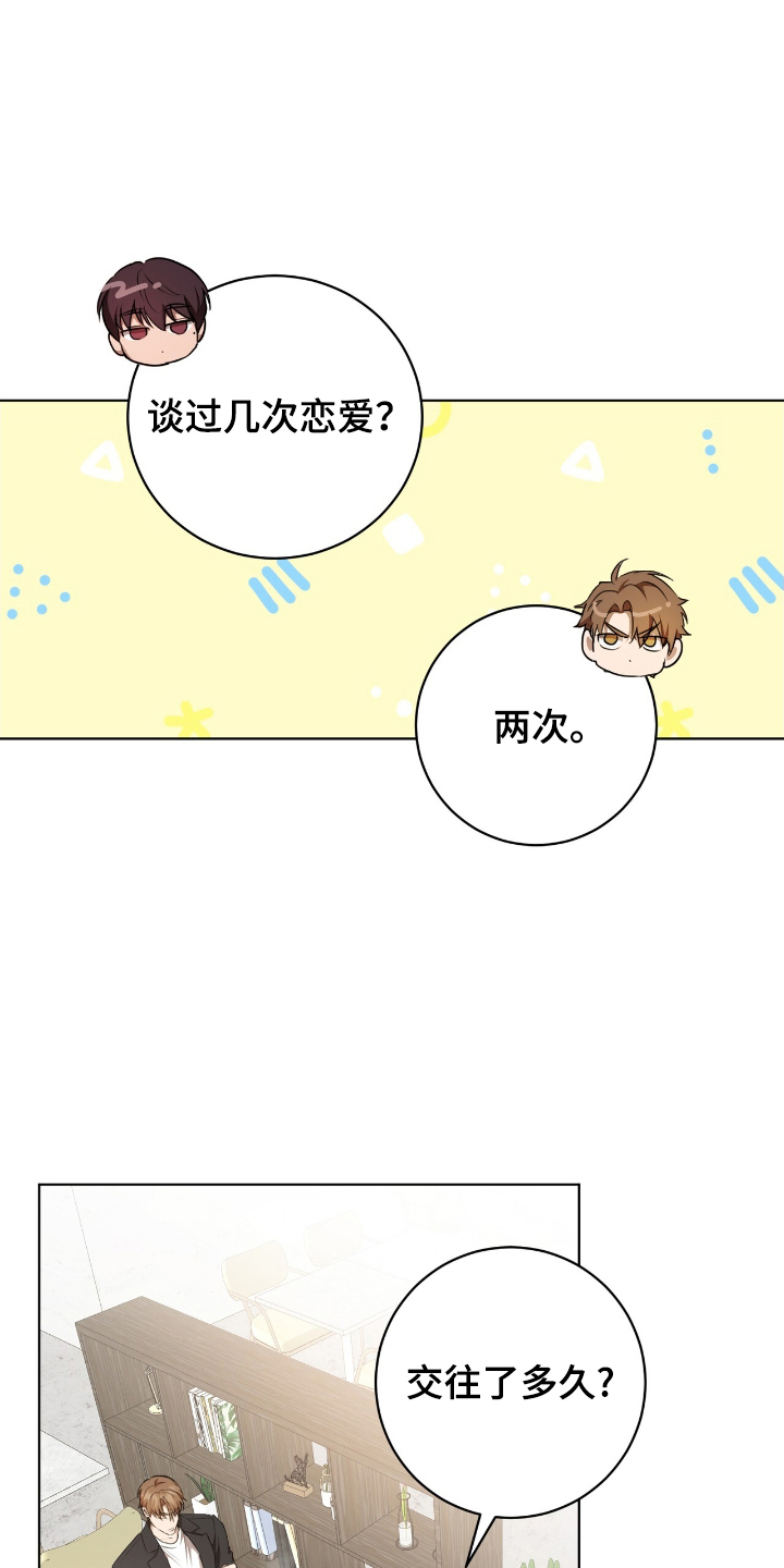 强制社保是每个月必须交吗漫画,第5章：交换信息5图