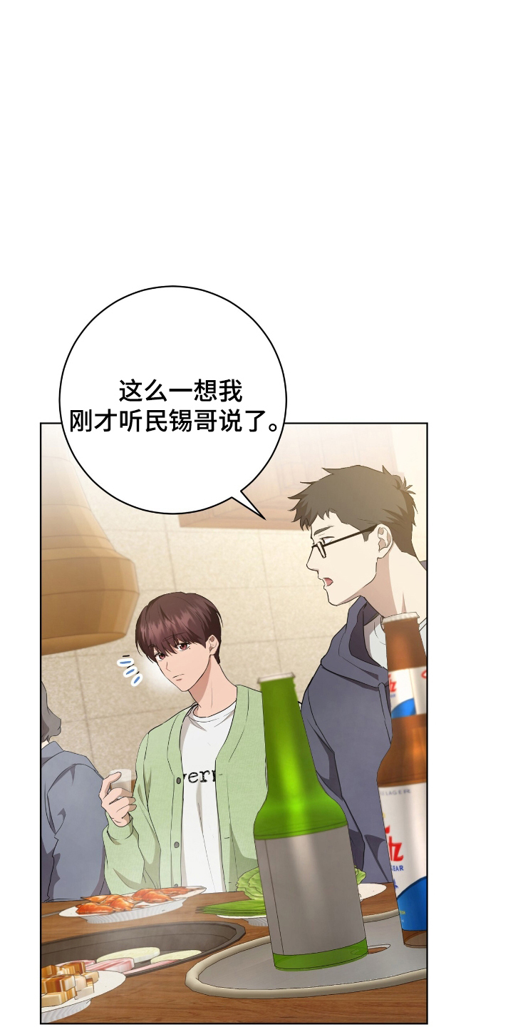 强制社保是每个月必须交吗漫画,第8章：他要回来了3图