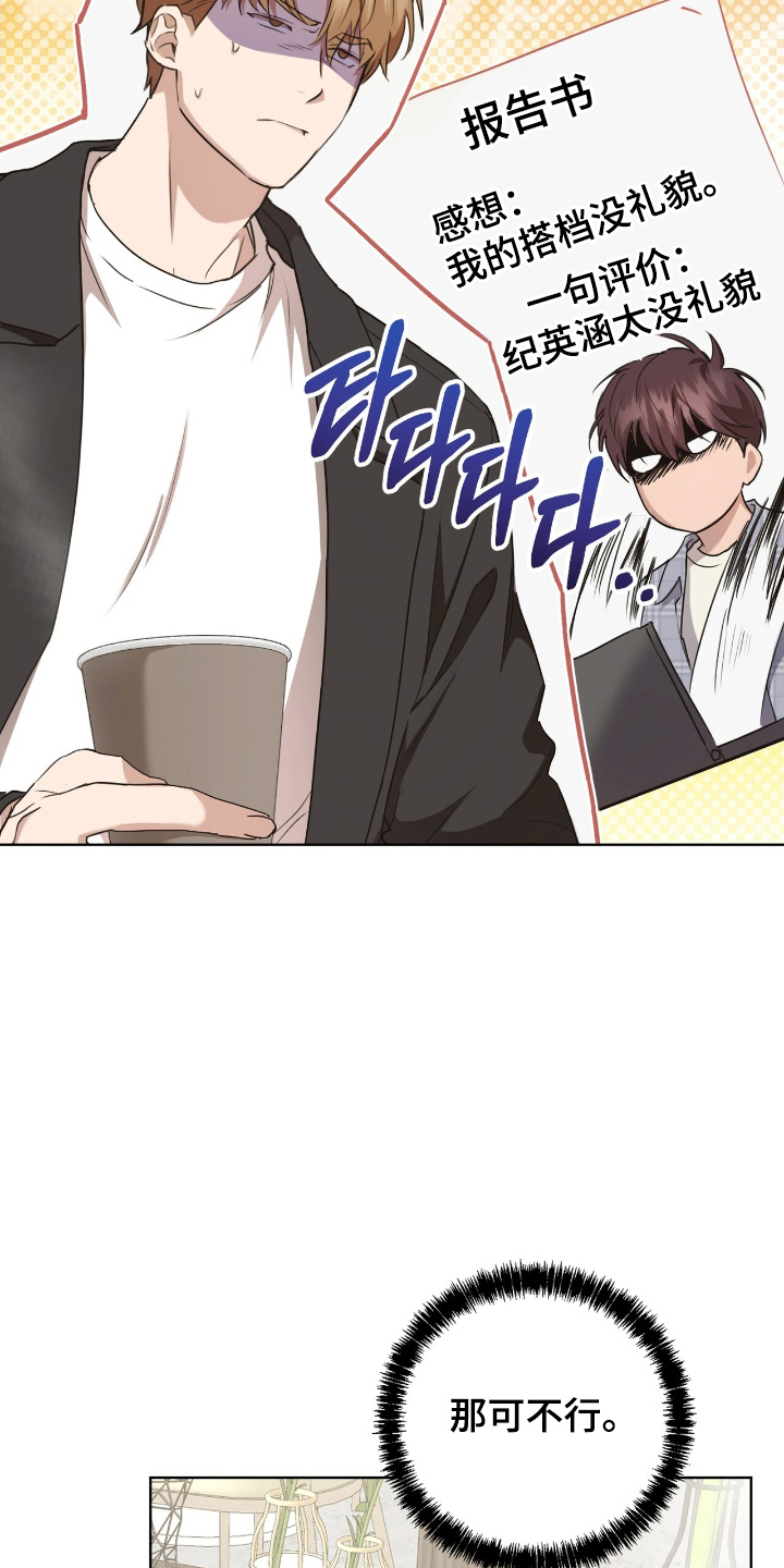 强制社保是每个月必须交吗漫画,第5章：交换信息1图