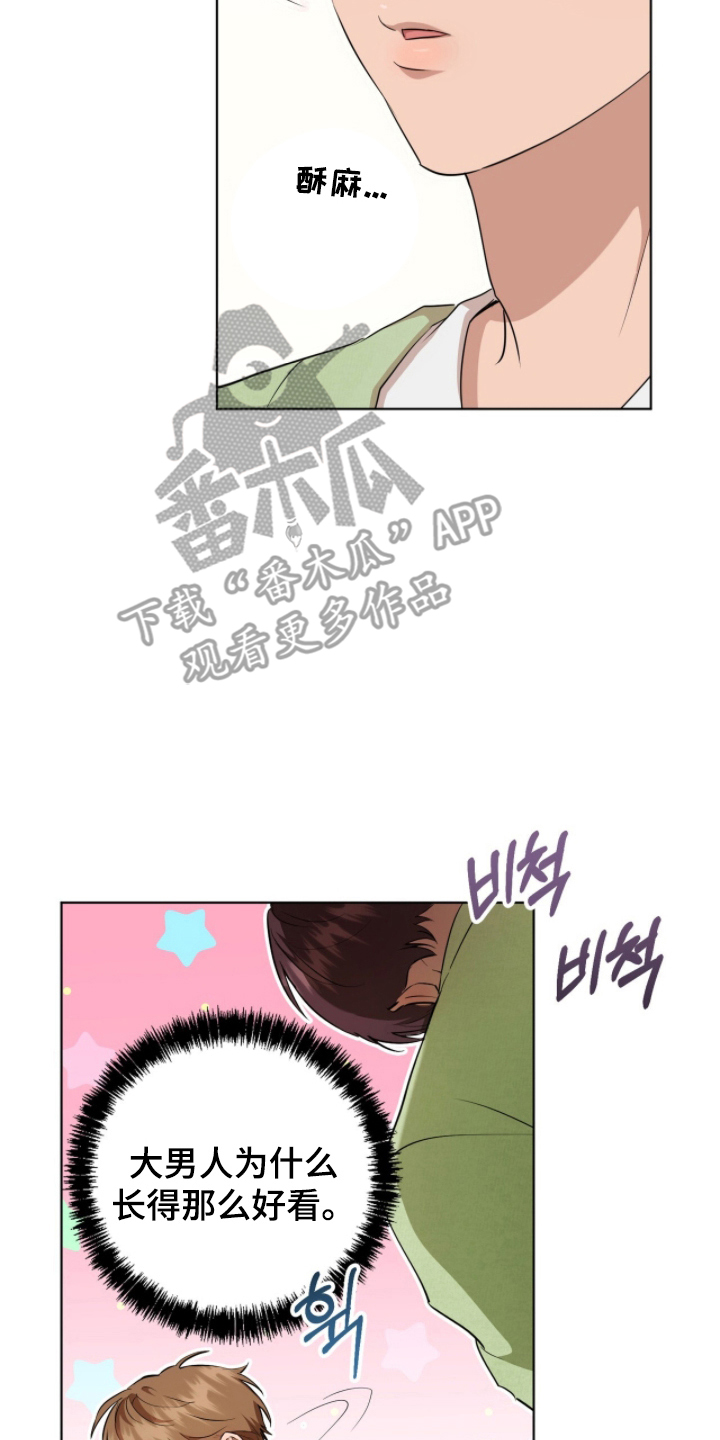 强制社交实验漫画,第10章：偶遇4图