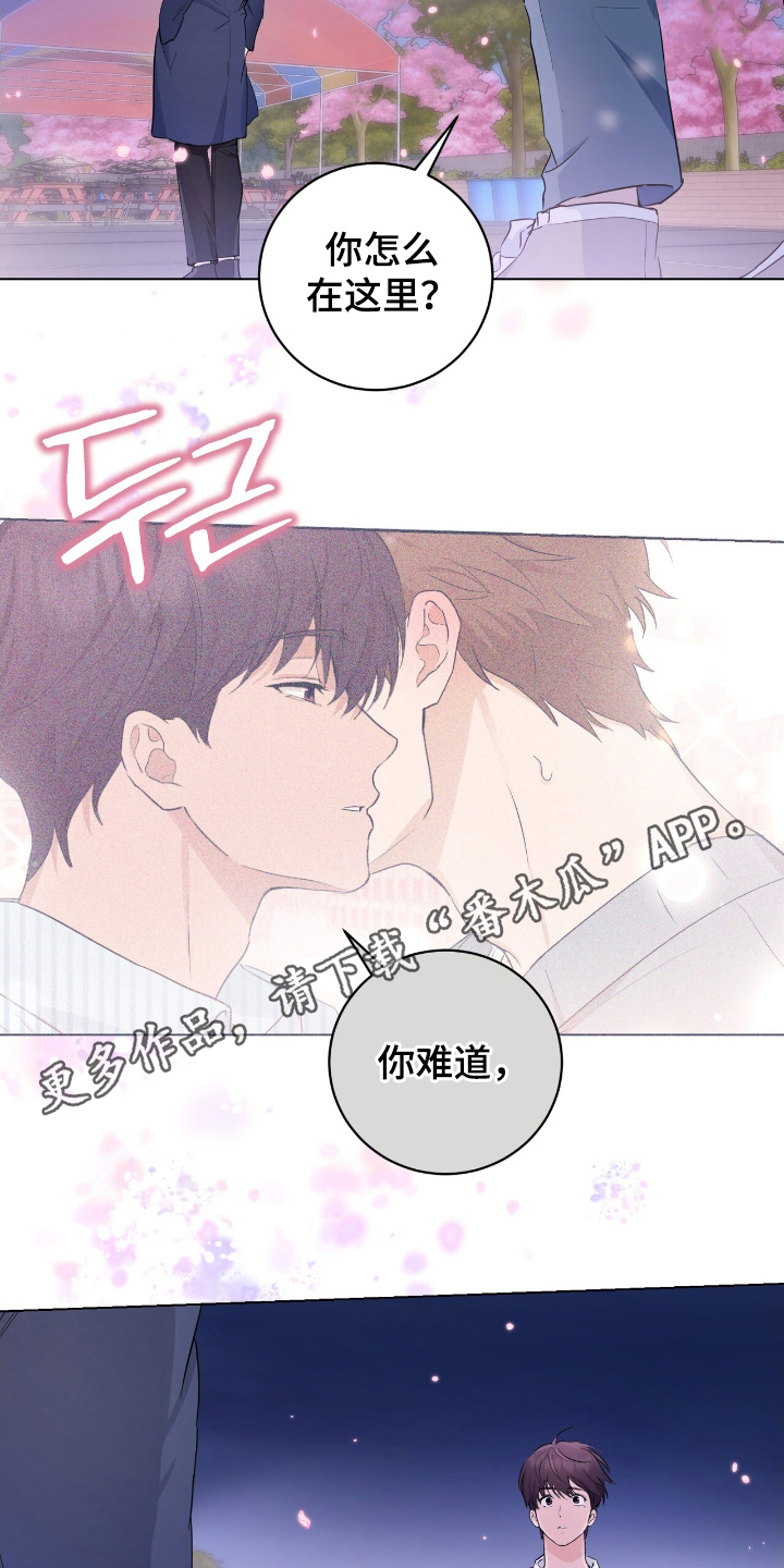 强制社保交多少年漫画,第19章：再次见面5图