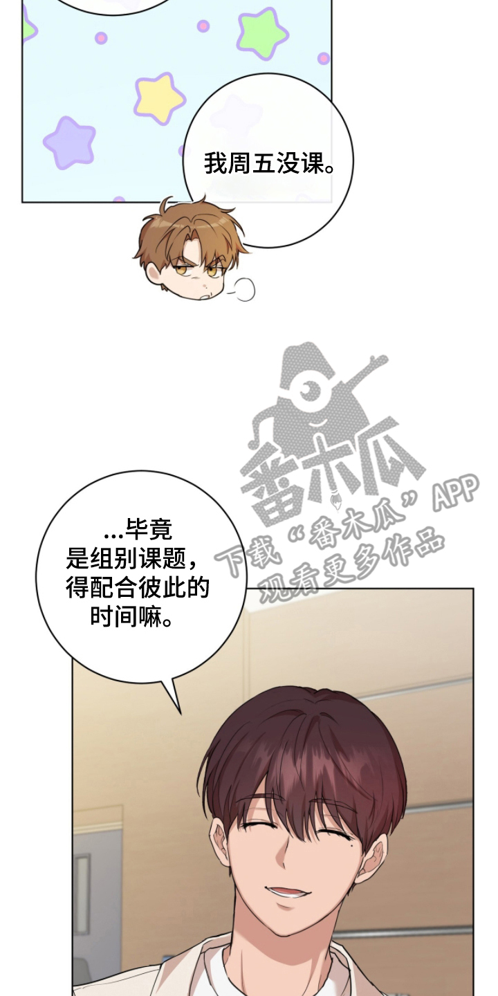 强制社保是每个月必须交吗漫画,第3章：组队4图