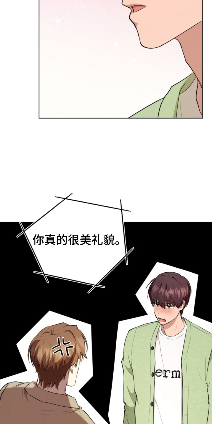 强制社交实验漫画,第10章：偶遇1图