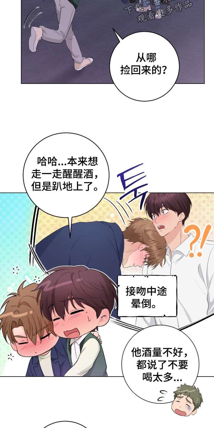 强制社保是每个月必须交吗漫画,第22章：接吻3图