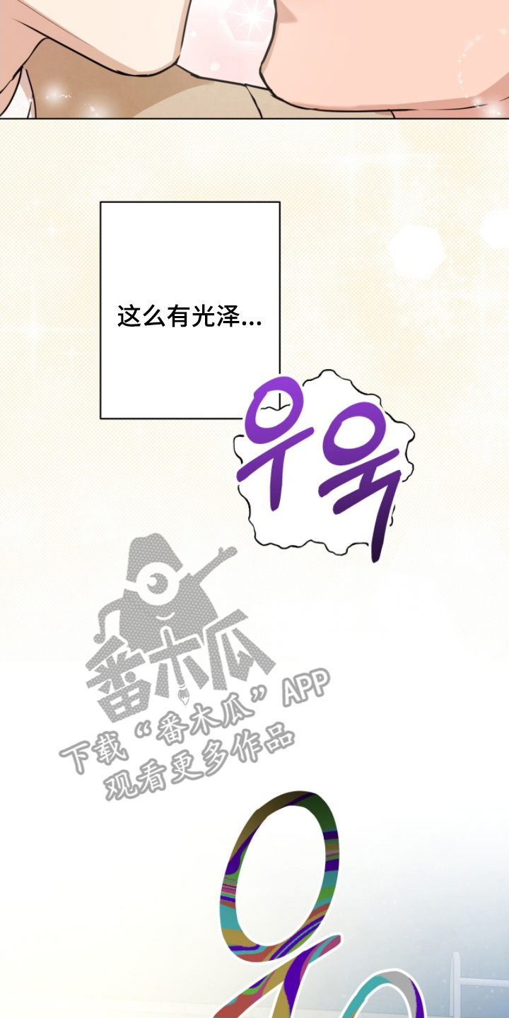 游戏强制社交漫画,第10章：偶遇1图